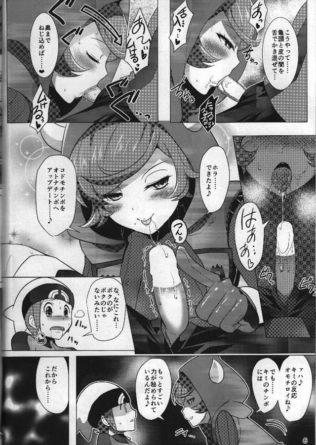 ポケモンのエロ漫画5枚目