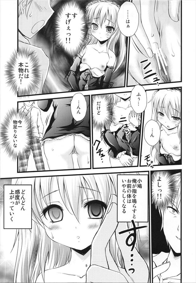 はがないのエロ漫画6枚目