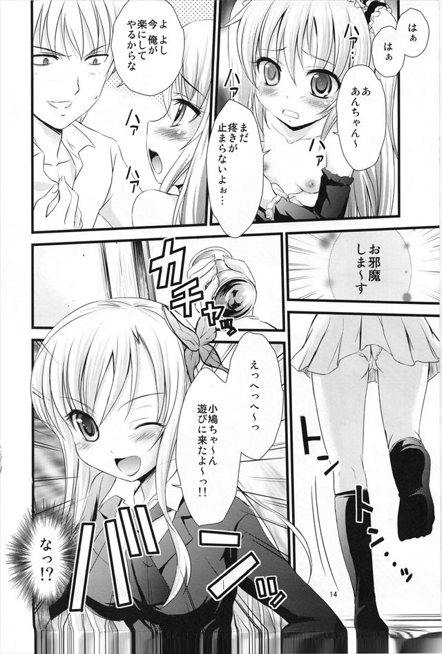 はがないのエロ漫画11枚目