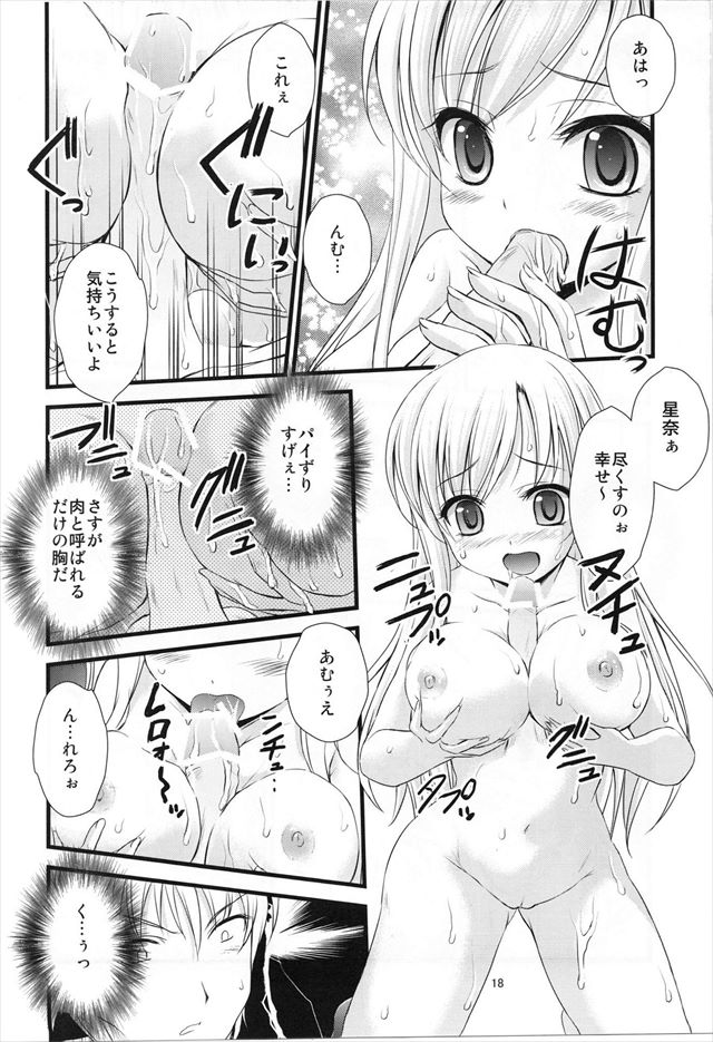 はがないのエロ漫画15枚目