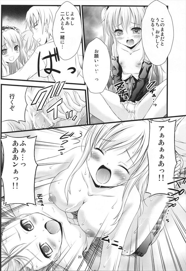 はがないのエロ漫画17枚目