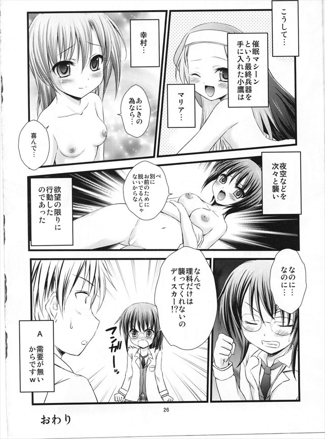 はがないのエロ漫画23枚目