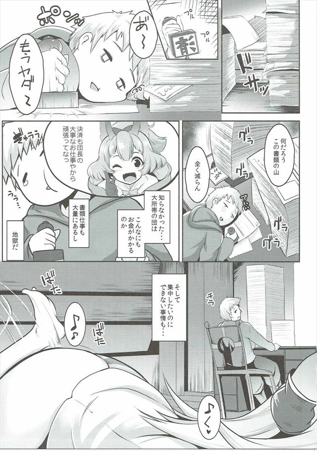 グラブルのエロ漫画4枚目