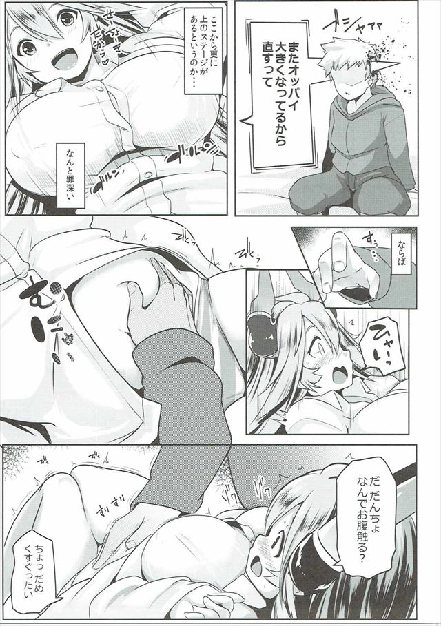 グラブルのエロ漫画8枚目