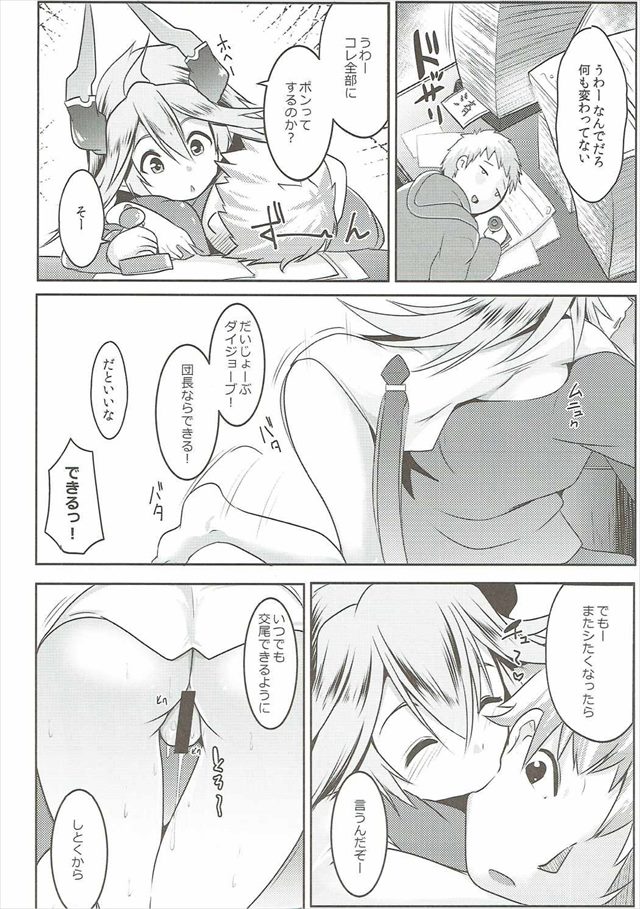 グラブルのエロ漫画23枚目