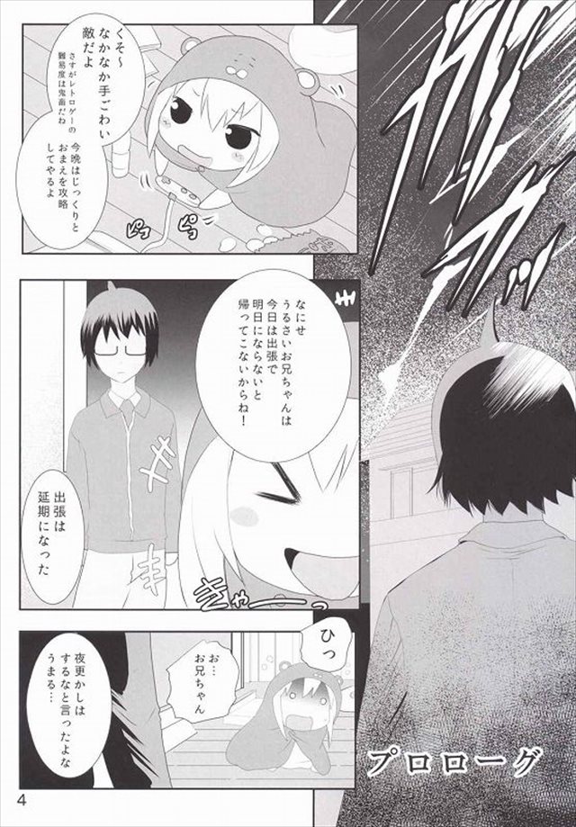 うまるちゃんのエロ漫画3枚目