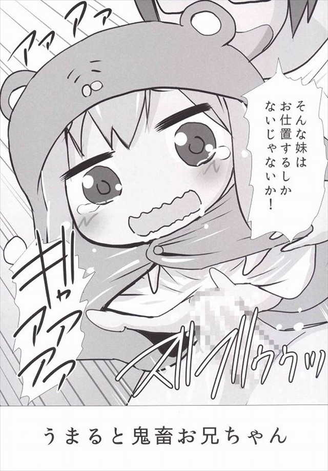 うまるちゃんのエロ漫画4枚目