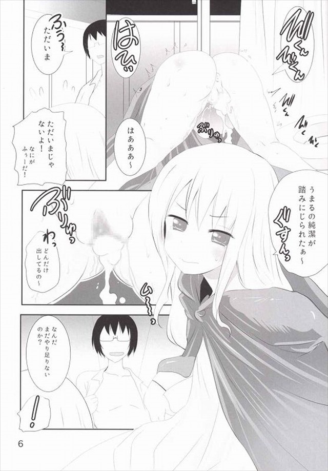 うまるちゃんのエロ漫画5枚目