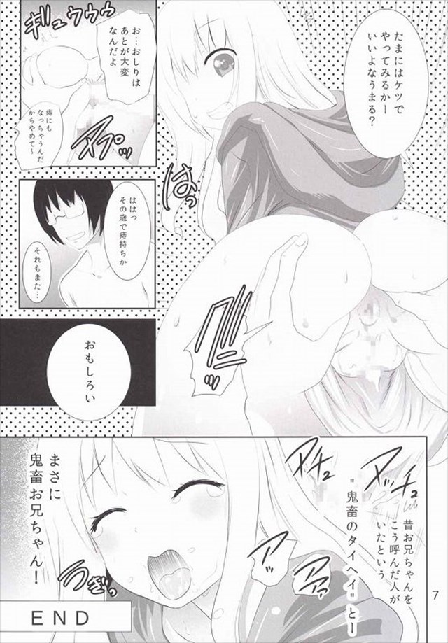 うまるちゃんのエロ漫画6枚目