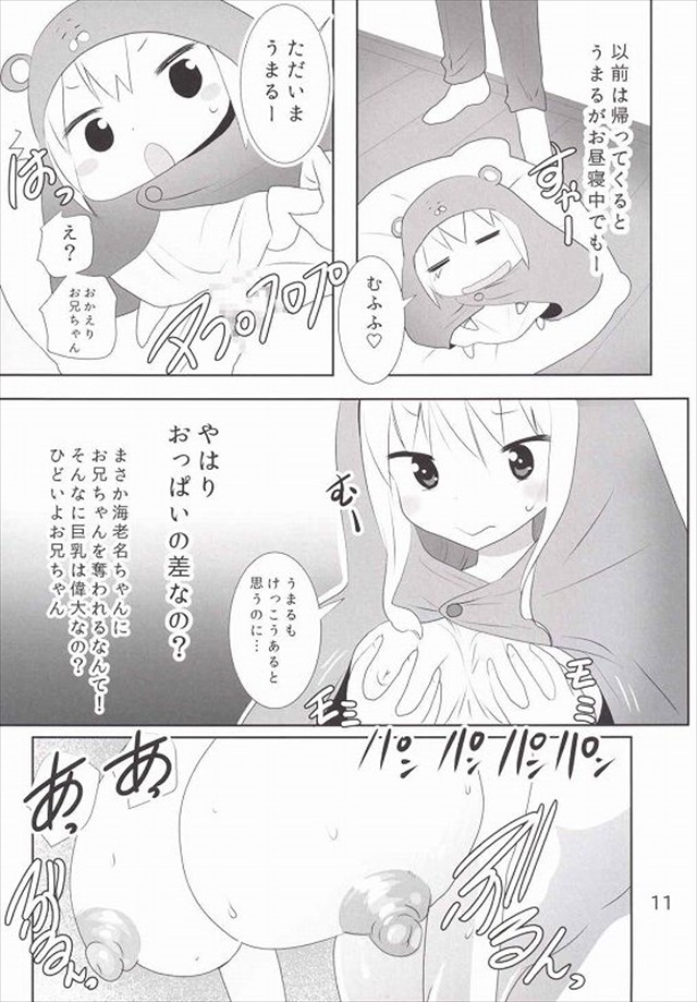 うまるちゃんのエロ漫画10枚目