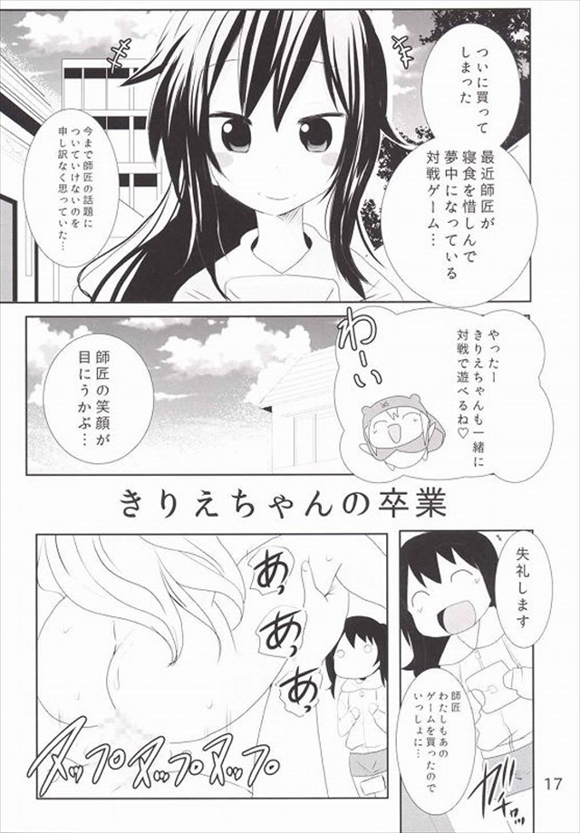 うまるちゃんのエロ漫画16枚目