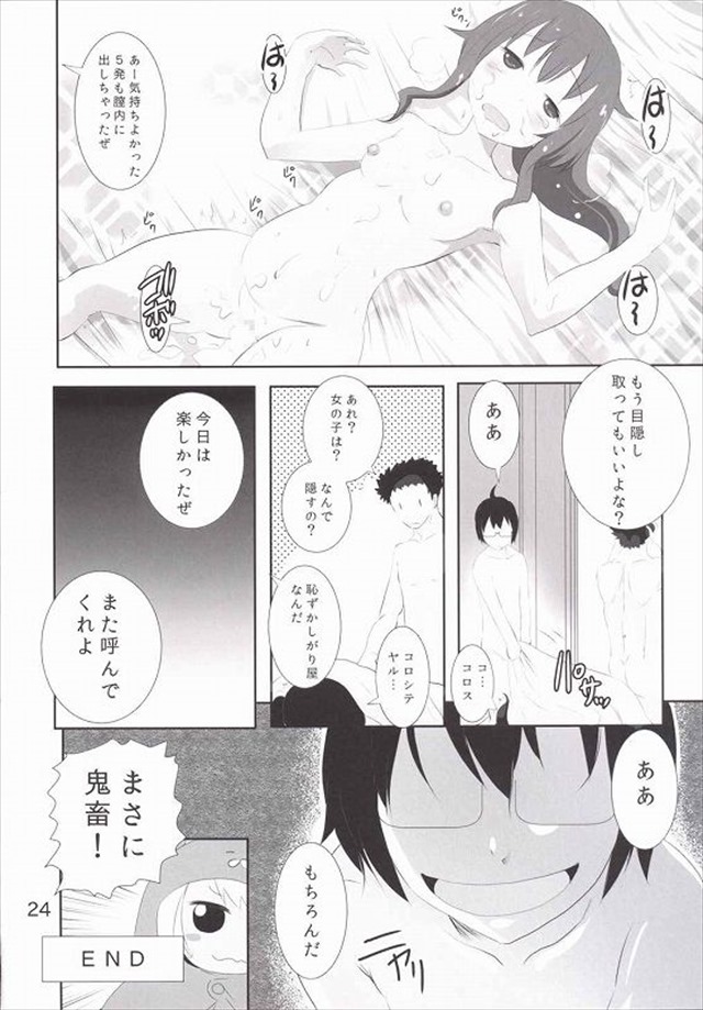 うまるちゃんのエロ漫画23枚目