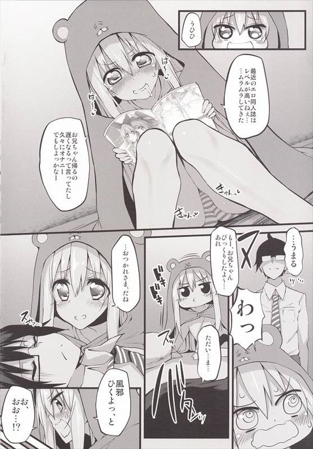 うまるちゃんのエロ漫画2枚目