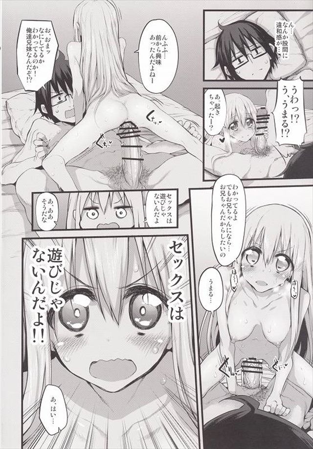 うまるちゃんのエロ漫画4枚目