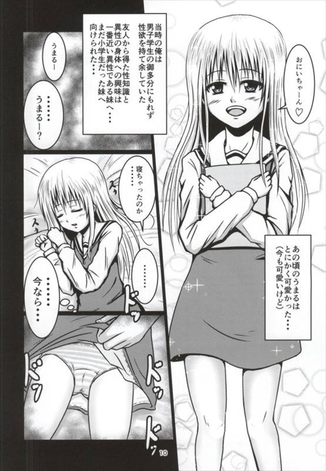 うまるちゃんのエロ漫画7枚目