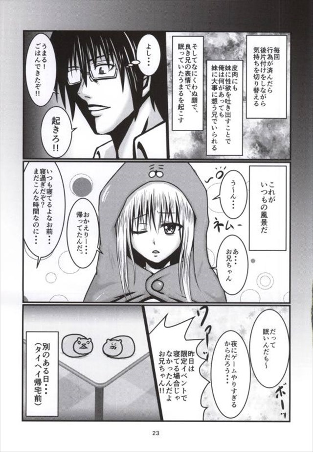 うまるちゃんのエロ漫画20枚目