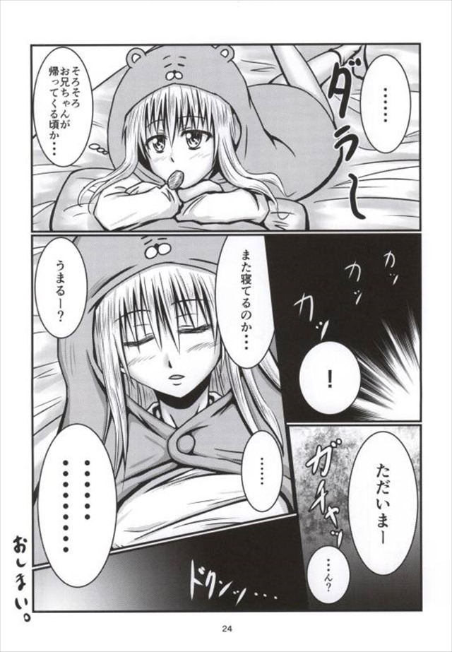 うまるちゃんのエロ漫画21枚目