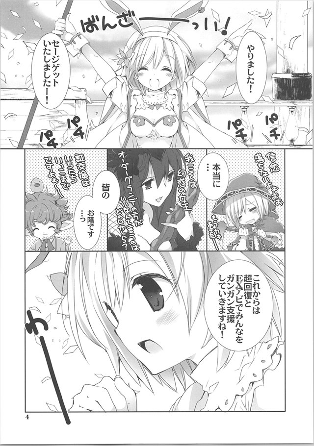 グラブルのエロ漫画2枚目