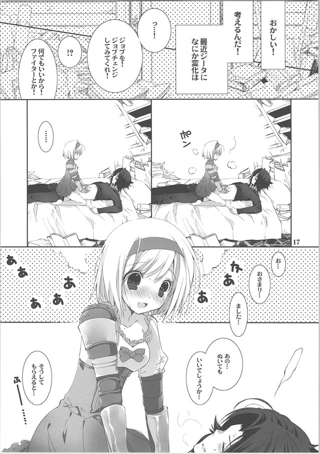 グラブルのエロ漫画15枚目