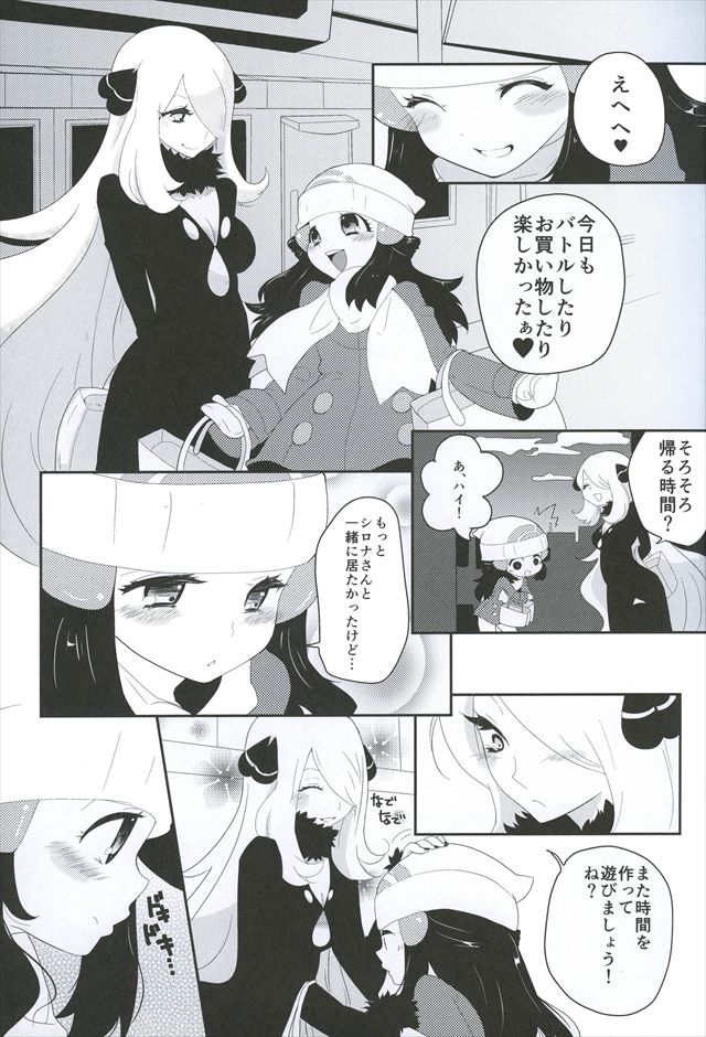 ポケモンのエロ漫画2枚目