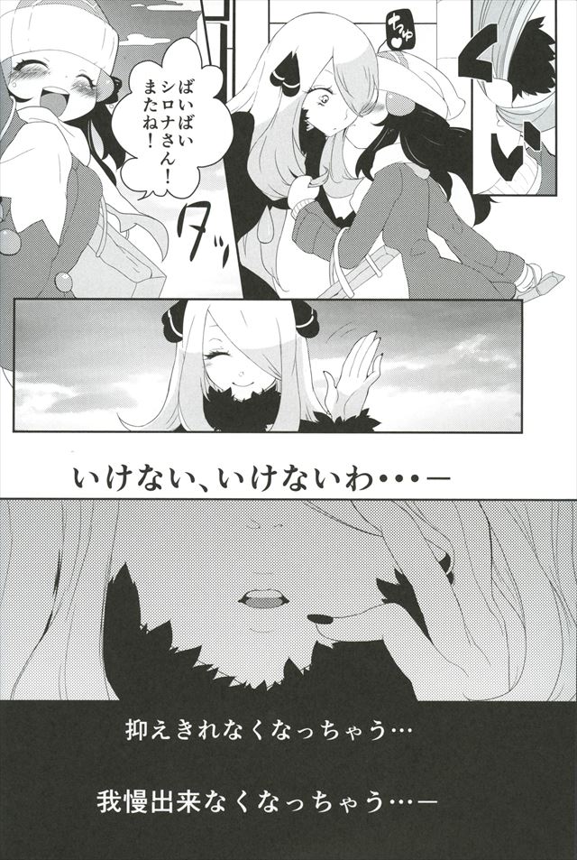 ポケモンのエロ漫画3枚目