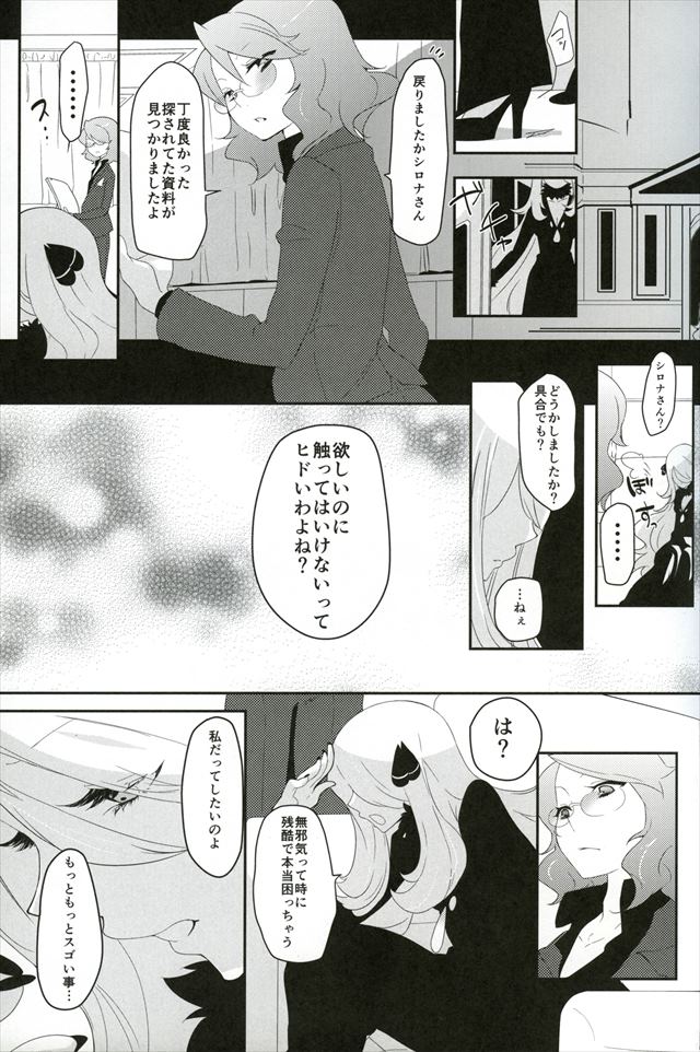 ポケモンのエロ漫画4枚目