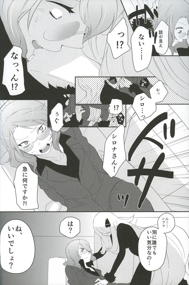 ポケモンのエロ漫画5枚目