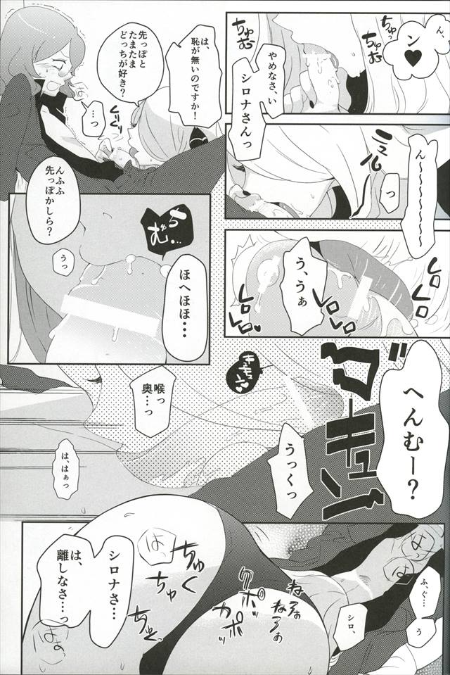 ポケモンのエロ漫画8枚目