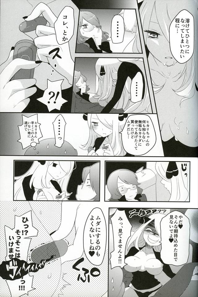 ポケモンのエロ漫画12枚目