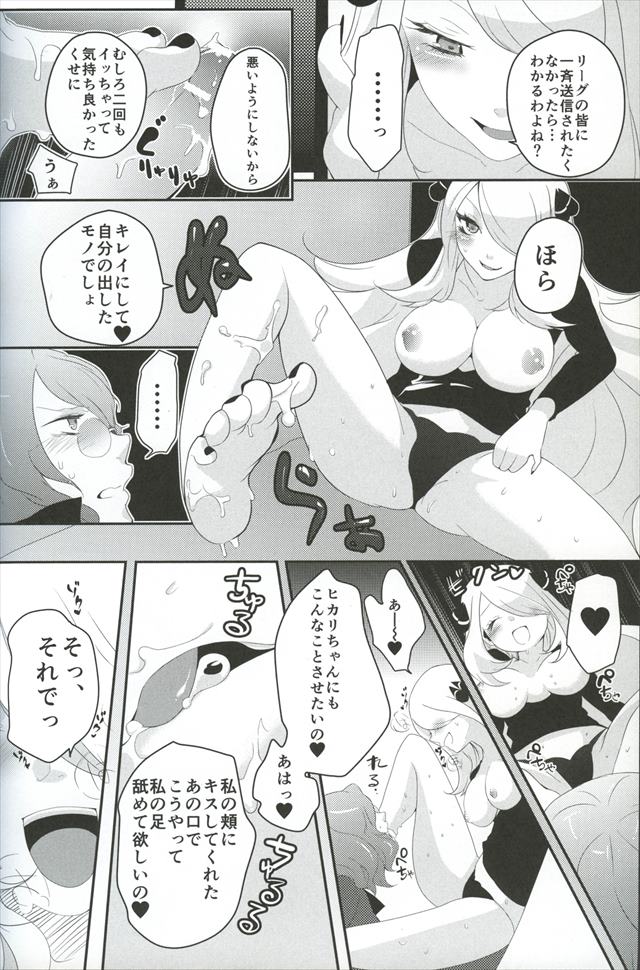 ポケモンのエロ漫画15枚目