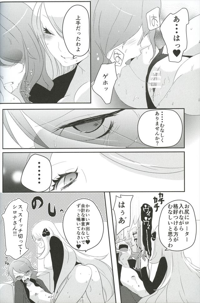 ポケモンのエロ漫画17枚目