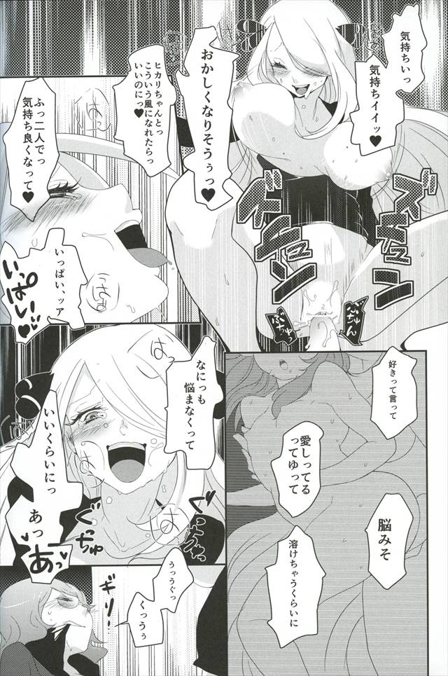 ポケモンのエロ漫画19枚目