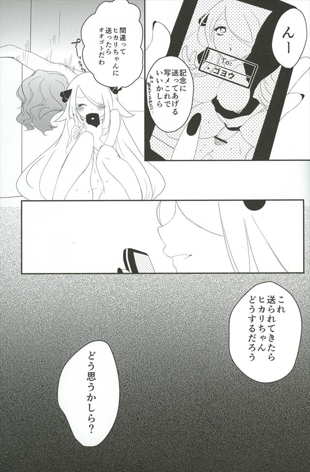 ポケモンのエロ漫画24枚目