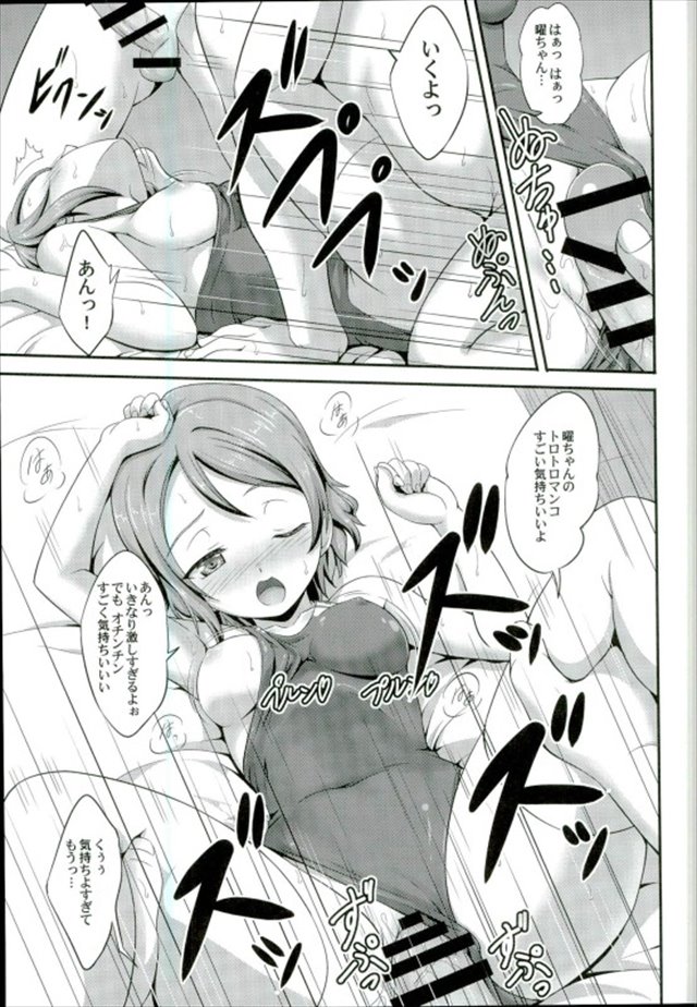 ラブライブ！サンシャイン!!のエロ漫画7枚目