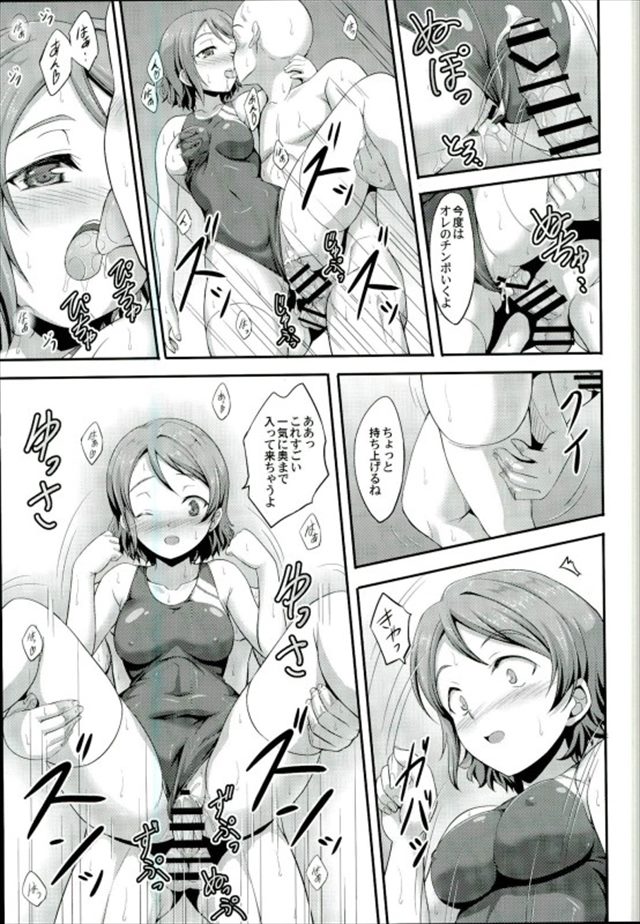 ラブライブ！サンシャイン!!のエロ漫画13枚目