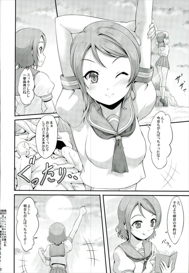 ラブライブ！サンシャイン!!のエロ漫画20枚目