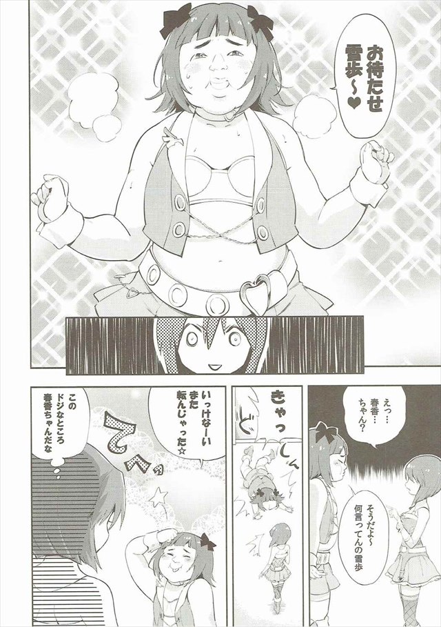 アイマスのエロ漫画3枚目