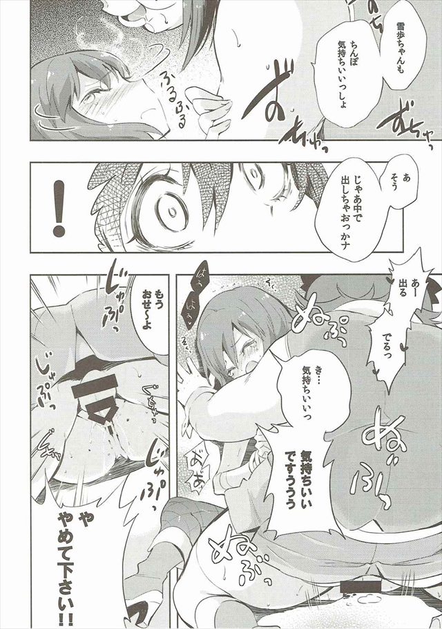 アイマスのエロ漫画15枚目