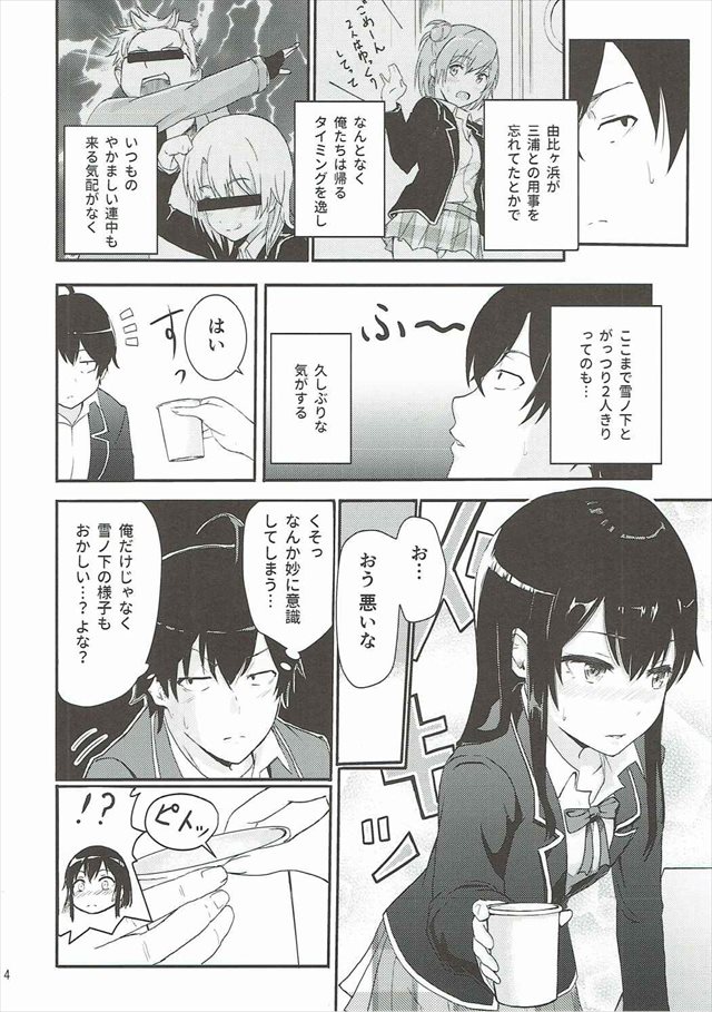 俺ガイルのエロ漫画3枚目