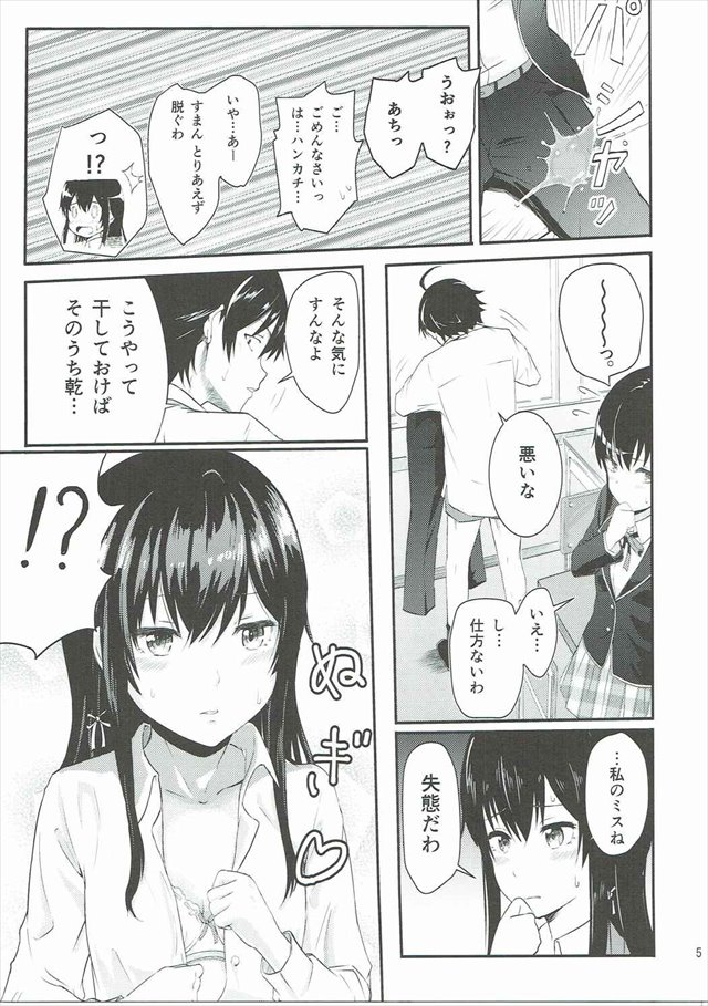 俺ガイルのエロ漫画4枚目