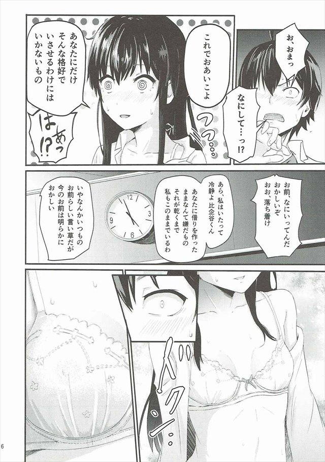 俺ガイルのエロ漫画5枚目