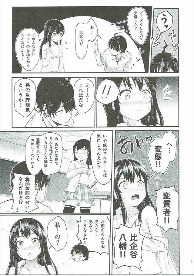 俺ガイルのエロ漫画6枚目