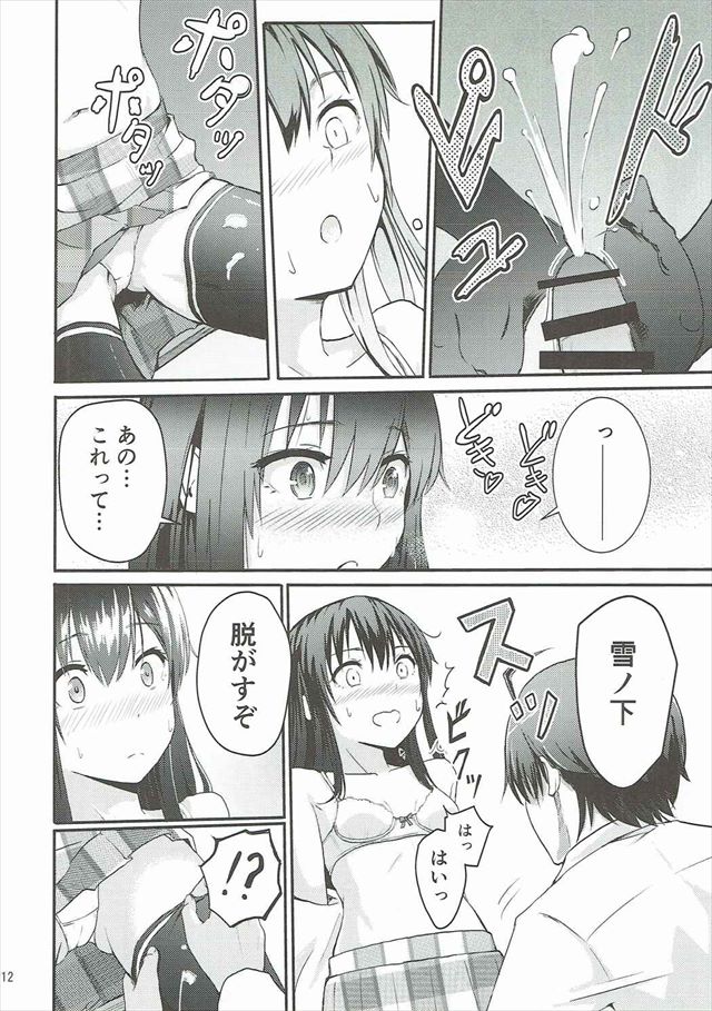 俺ガイルのエロ漫画11枚目