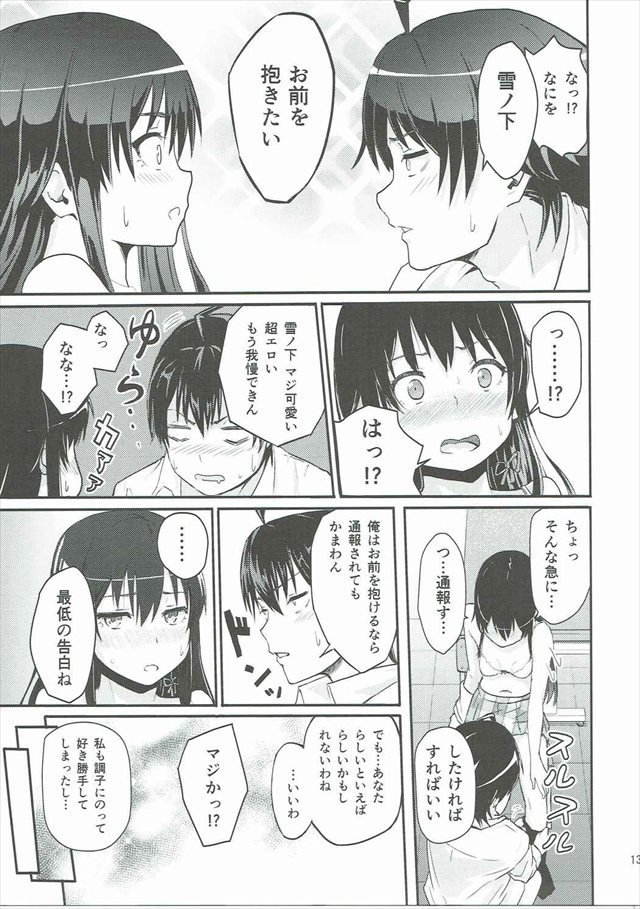 俺ガイルのエロ漫画12枚目