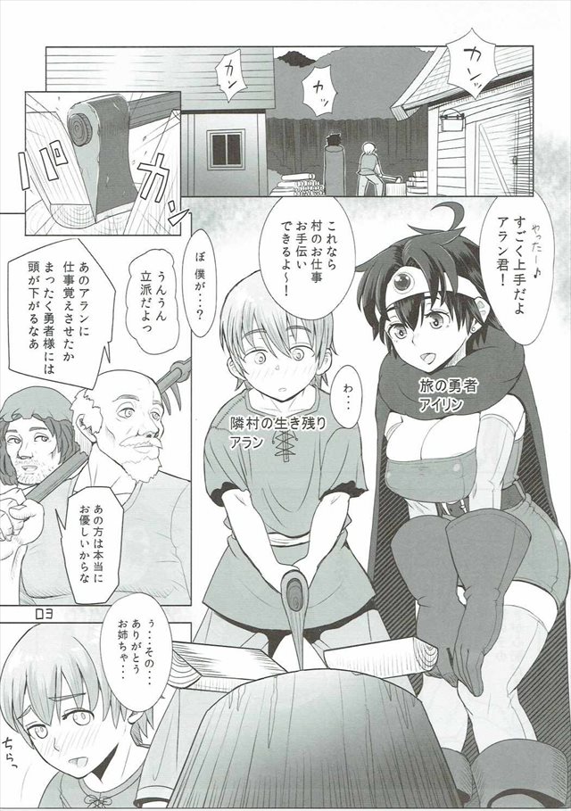 ドラクエのエロ漫画2枚目