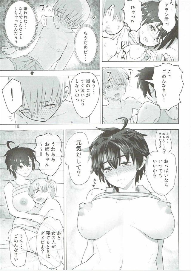 ドラクエのエロ漫画12枚目