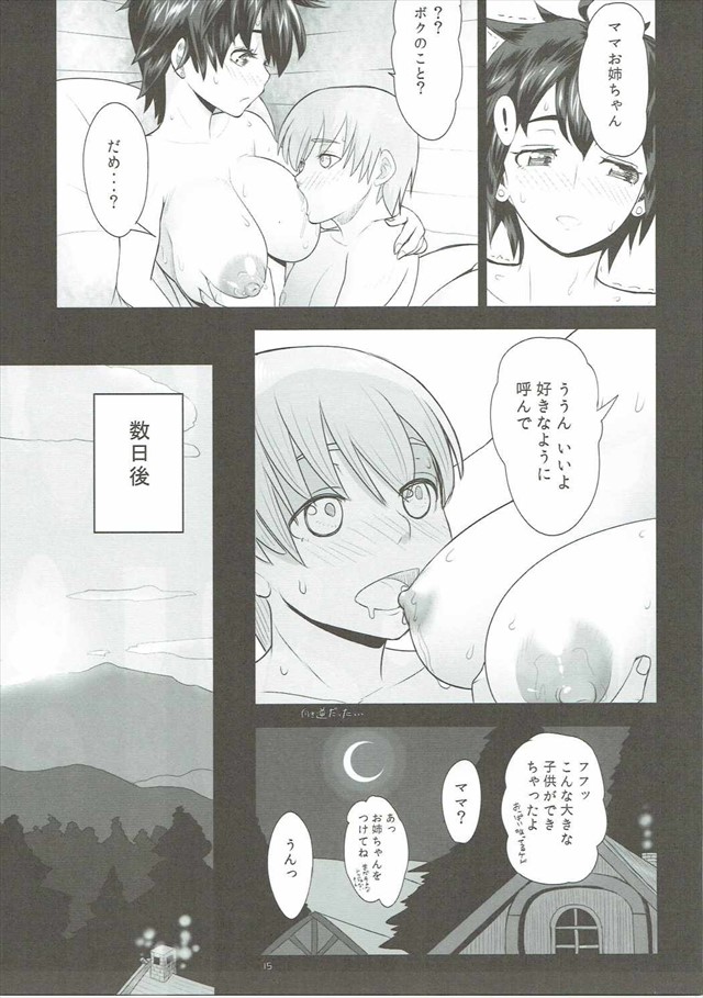 ドラクエのエロ漫画14枚目