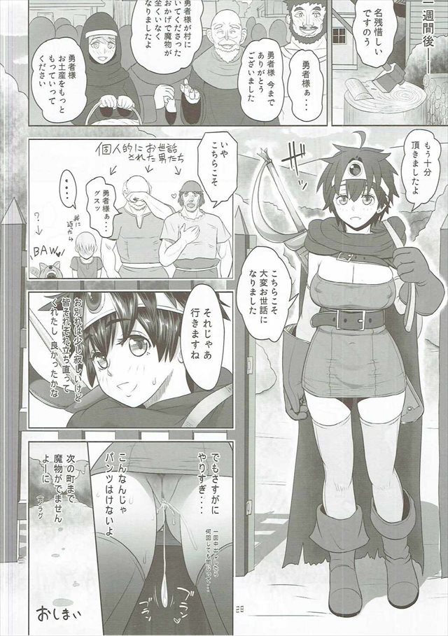 ドラクエのエロ漫画27枚目