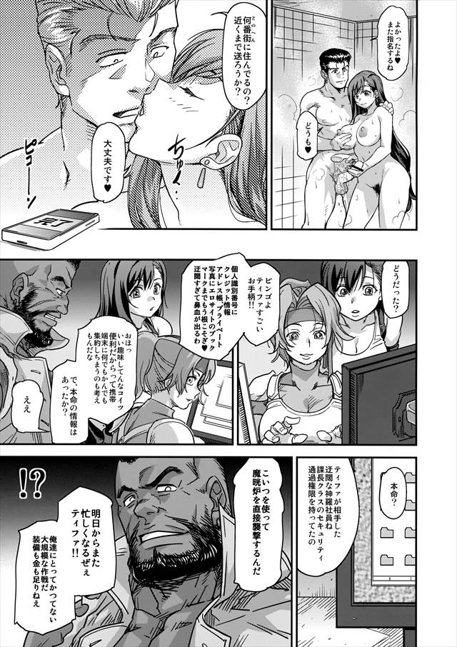 ファイナルファンタジーのエロ漫画26枚目