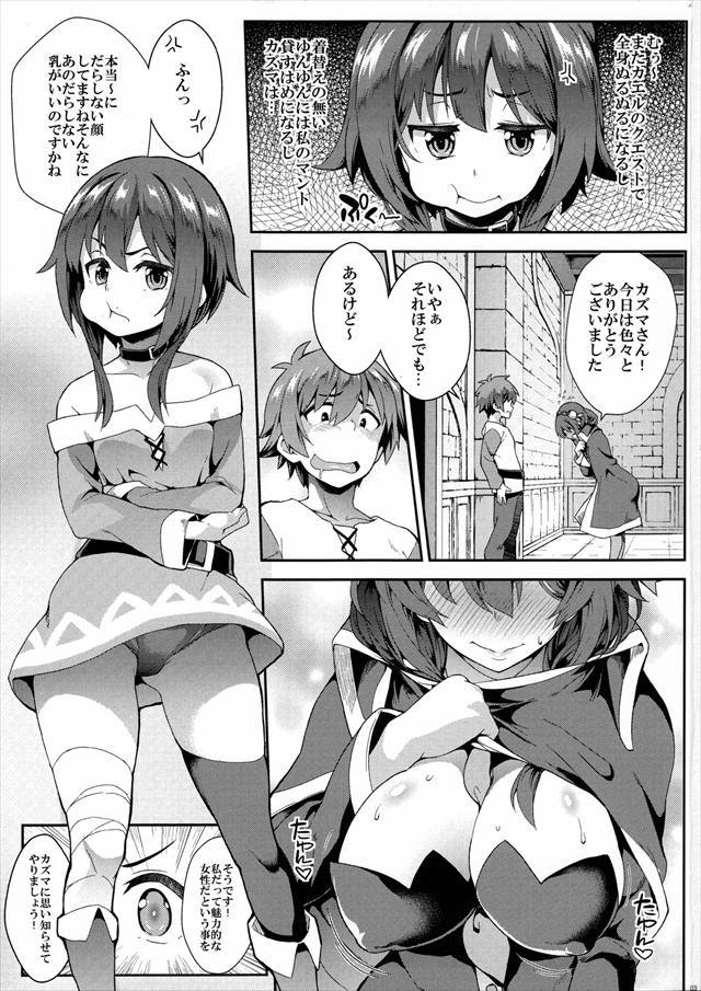 このすばのエロ漫画2枚目